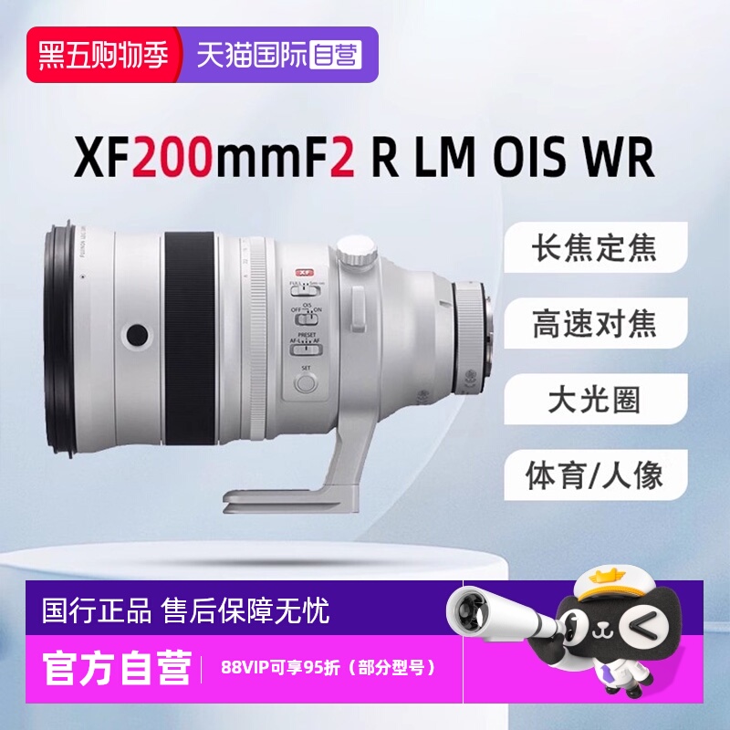 自营富士XF200mmF2定焦超大光圈