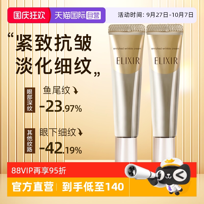 【自营】Elixir/怡丽丝尔A醇眼霜抗皱保湿淡化细纹黑眼圈【临期】