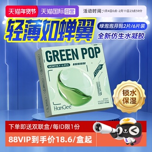 【自营】HanGee韩姬儿月抛6片装近视隐形眼镜透明小直径官网正品