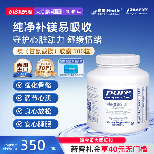 PURE倍宜甘氨酸镁片稳睡眠调情绪