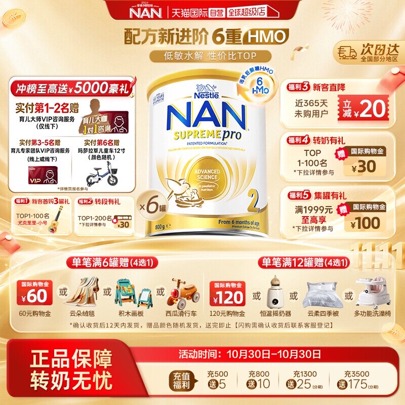 【自营】新升级】雀巢澳洲版超级能恩2段6HMO水解奶粉超启800g*6
