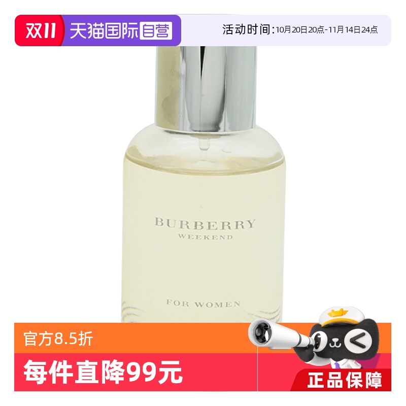 【自营】BURBERRY/博柏利周末女士香水100ml持久留香花香调清新装
