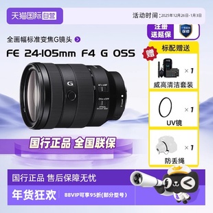 索尼FE24 Sony 105mm OSS全画幅标准G镜头SEL24105G 自营