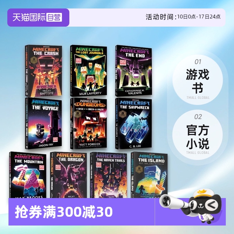 MC我的世界官方小说冒险故事
