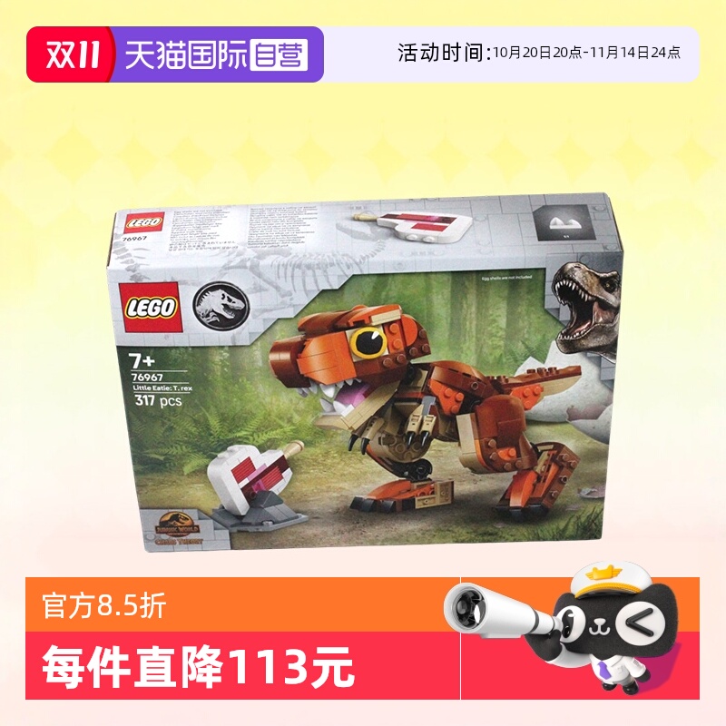乐高积木侏罗纪76967霸王龙女儿