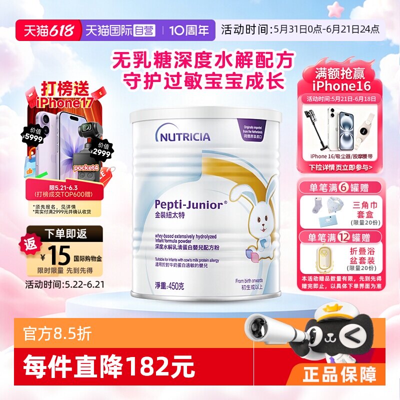 【自营】金装纽太特深度水解乳清蛋白婴儿配方粉荷兰维生素 450g