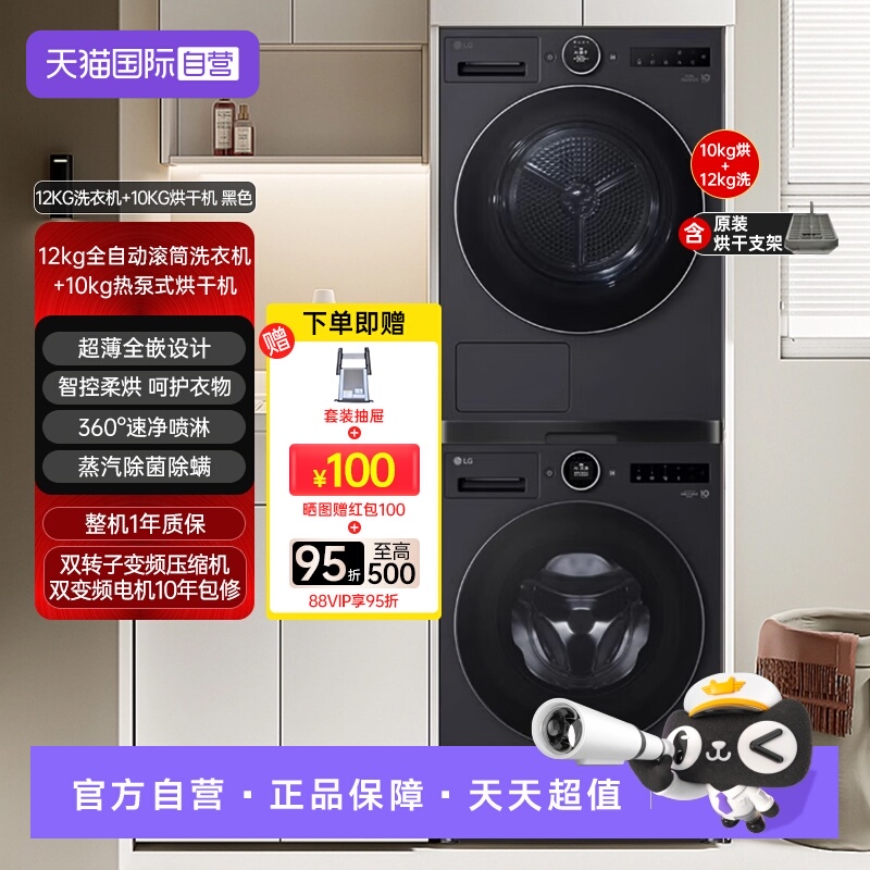 【自营】LG觅境洗烘套装FA12DA2C+RH10X76V2N智能热泵式自动烘干