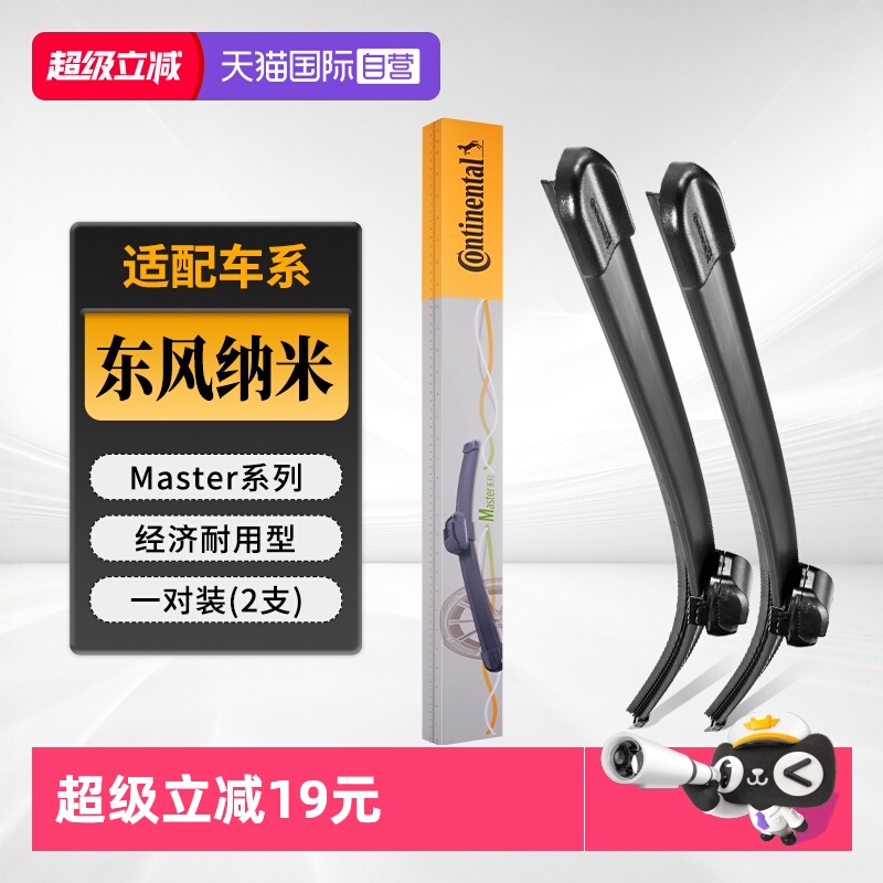 德国马牌东风纳米雨刮器