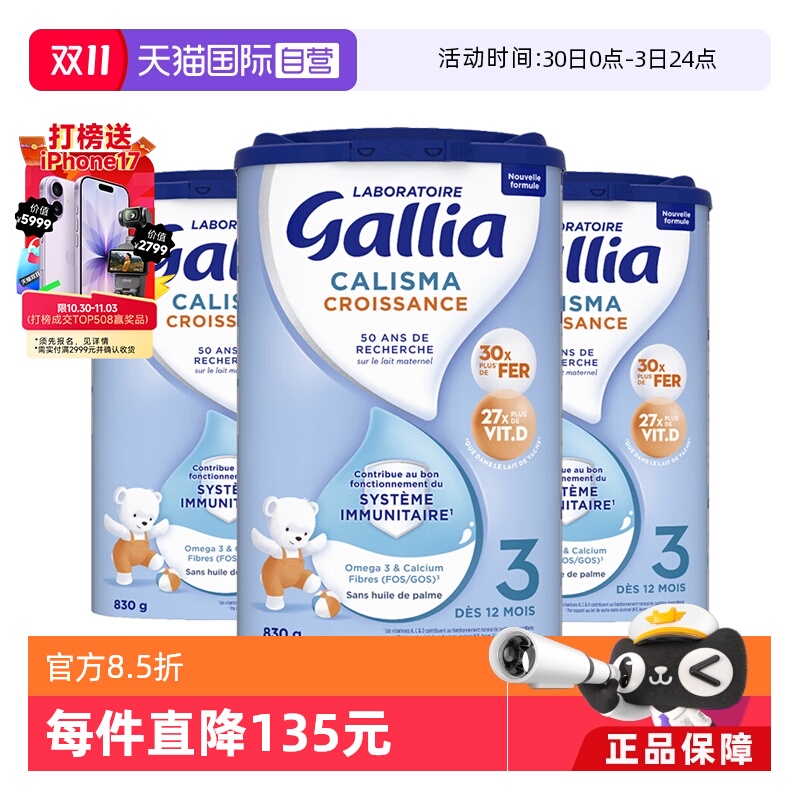 【自营】法国达能-佳丽雅/Gallia婴幼儿奶粉标准型3段1岁以上*3罐