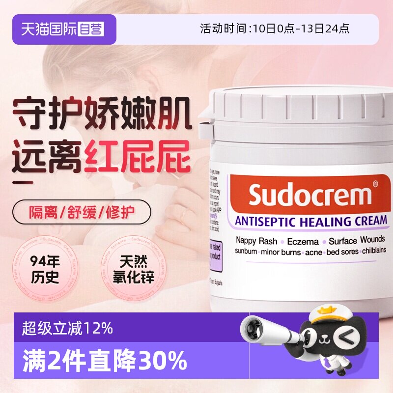 【自营】Sudocrem英国屁屁霜红屁屁乐新生婴儿宝宝专用霜pp护臀膏