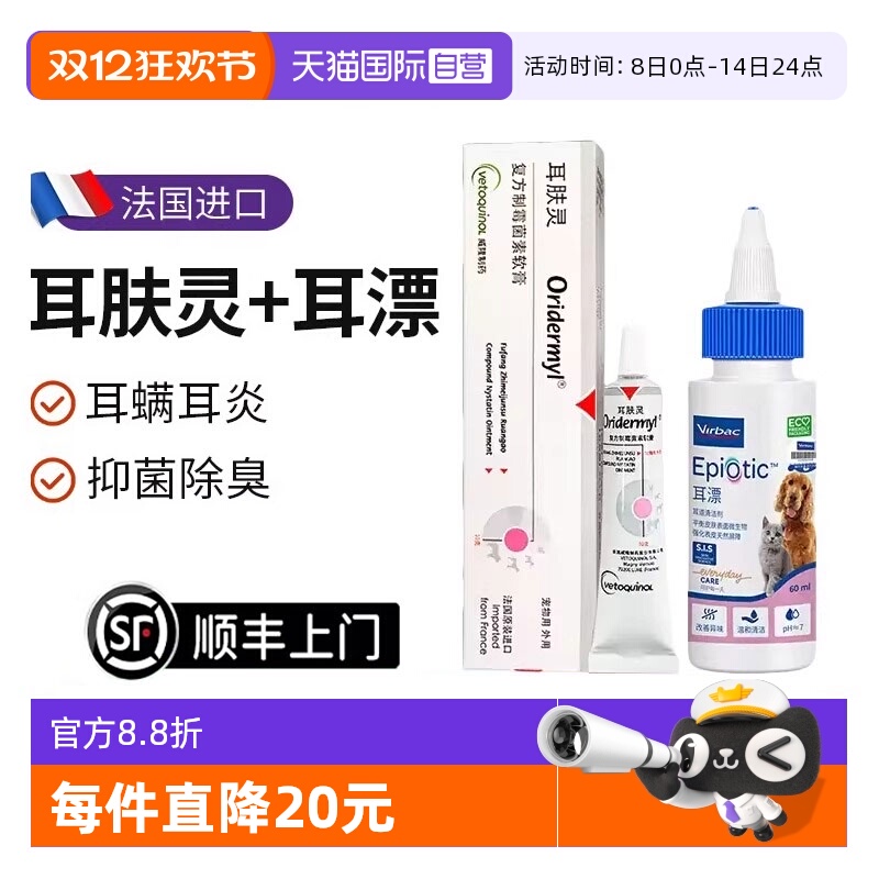 威隆耳肤灵耳膏猫咪洗耳液
