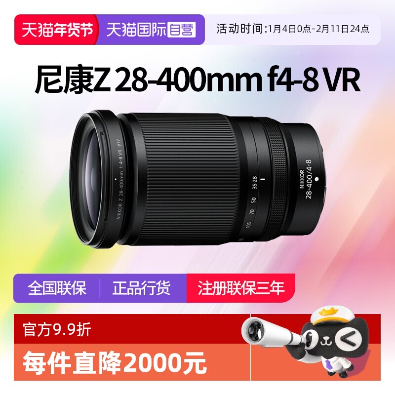 【自营】尼康 Z 28-400mm f/4-8 VR全画幅微单长