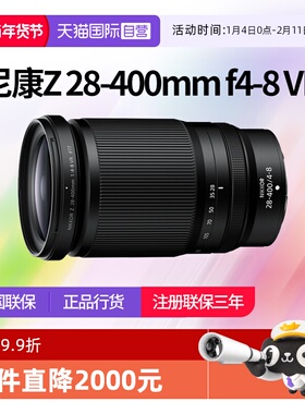 【自营】尼康 Z 28-400mm f/4-8 VR全画幅微单长焦镜头尼康28 400