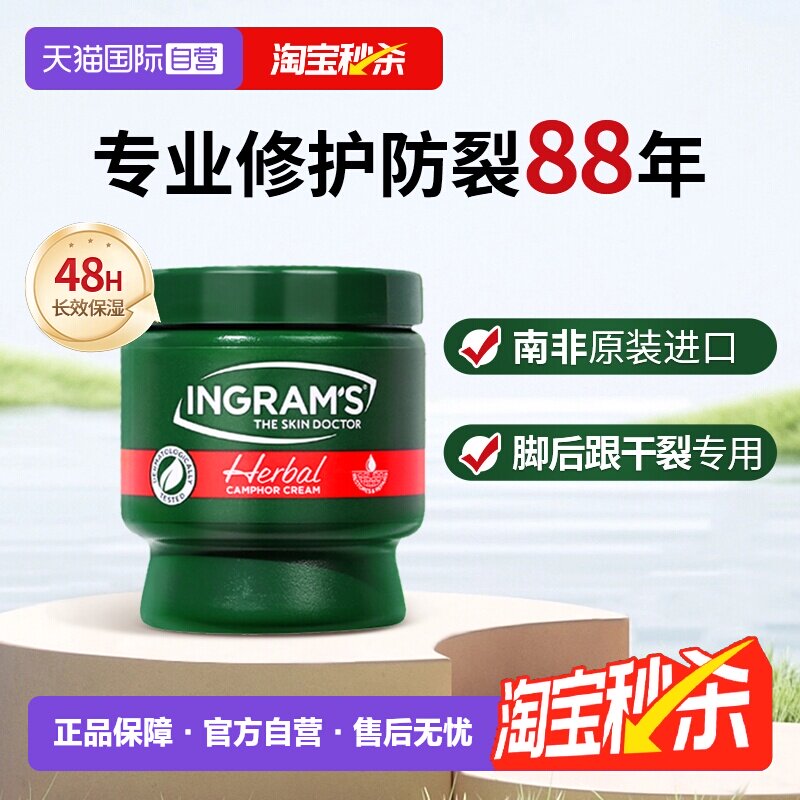 【自营】进口英格莱恩草本香樟乳霜南非小绿膏防裂膏防脚后跟干裂