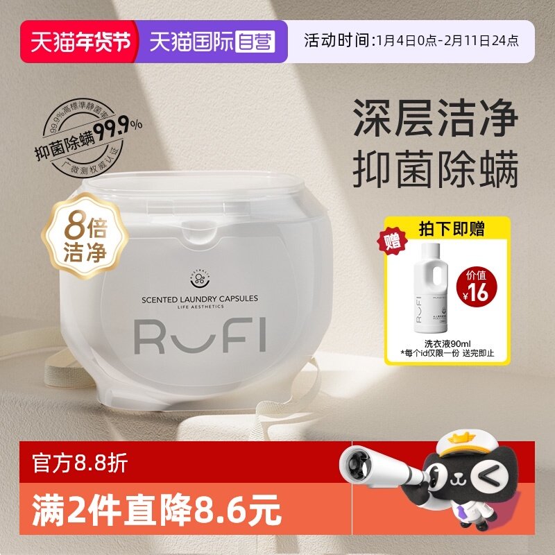 【自营】RUFI香氛洗衣凝珠留香珠三合一香持久除菌除螨洗衣珠50粒,洗护清洁剂/卫生巾/纸/香薰,洗衣凝珠,淘宝优惠券,粉丝福利购,淘宝优惠卷