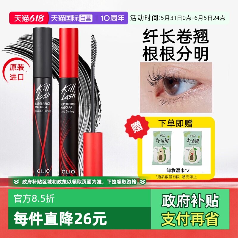 【自营】韩国进口clio珂莱欧睫毛膏防水纤长卷翘不晕染持久正品