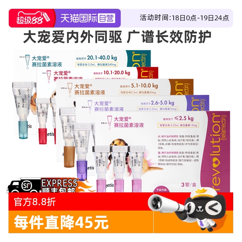 【自营】大宠爱狗狗体内外驱虫药中大型犬金毛小泰迪柯基宠物药品