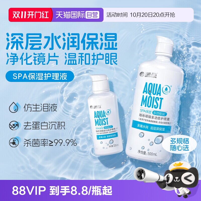 【自营】海昌隐形眼镜护理液美瞳SPA保湿500+120ml杀菌清洁水润