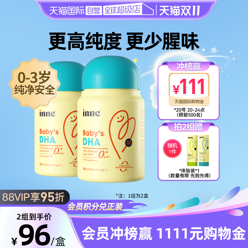inne因你宝宝DHA补脑藻油胶囊