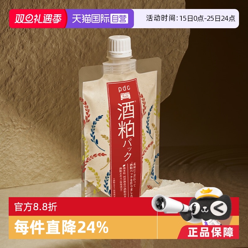 pdc/碧迪皙酒粕面膜保湿