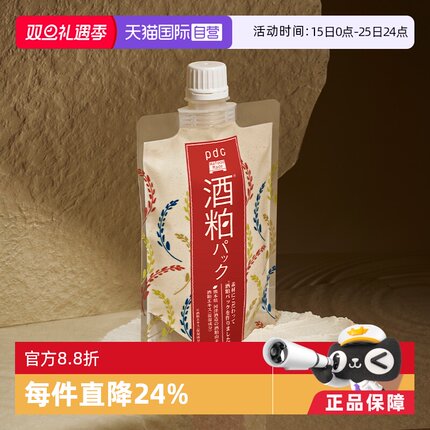 【自营】pdc碧迪皙酒粕面膜升级款二代170g保湿提亮酒糟清洁补水