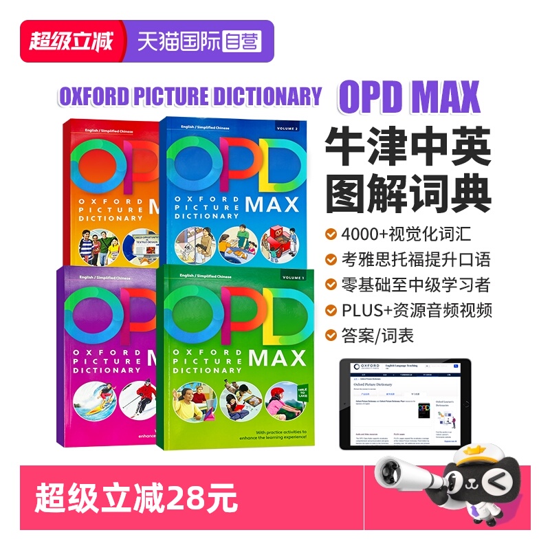 【自营】新版OPD牛津图解词典MAX Oxford picture dictionary MAX Volume 1 2 3 4  opd词典max 牛津英语词典 OPD词典