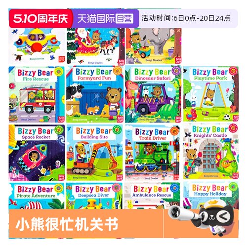 小熊很忙系列机关操作书