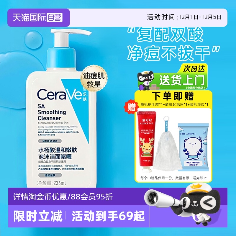 【详情金币抵扣】适乐肤水杨酸