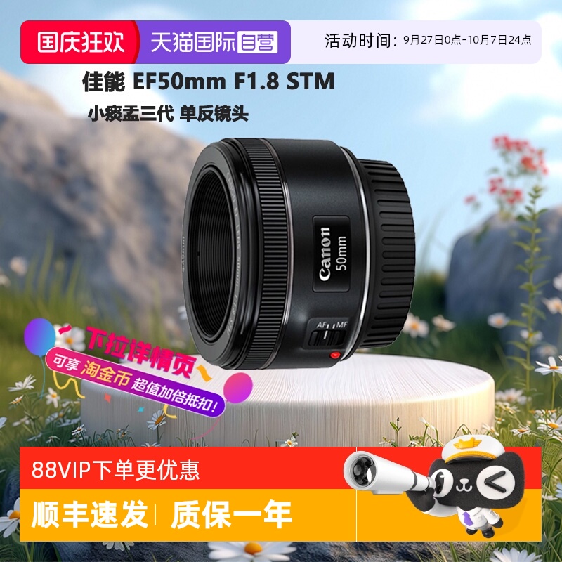 【自营】佳能 EF50mm F1.8 STM 定焦镜头定焦人像单反三代小痰盂
