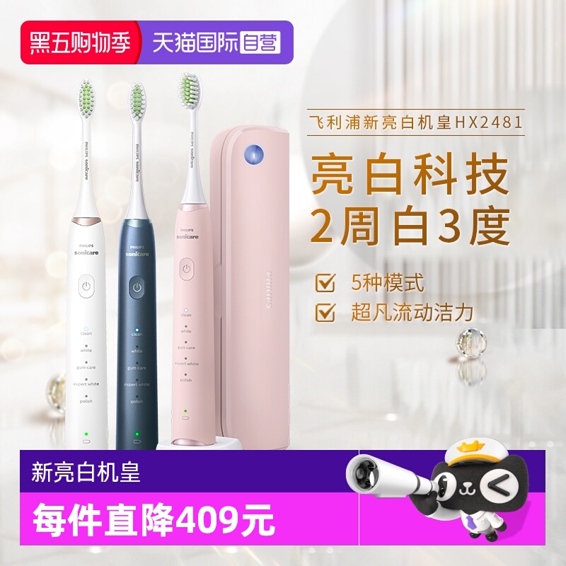 自营情侣电动牙刷飞利浦