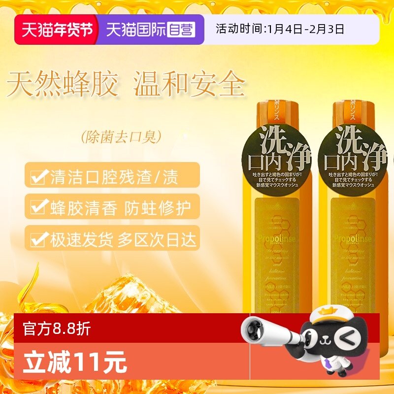【自营】日本Propolinse比那氏进口蜂胶漱口液600ml*2清新漱口水,洗护清洁剂/卫生巾/纸/香薰,漱口水,淘宝优惠券,粉丝福利购,淘宝优惠卷