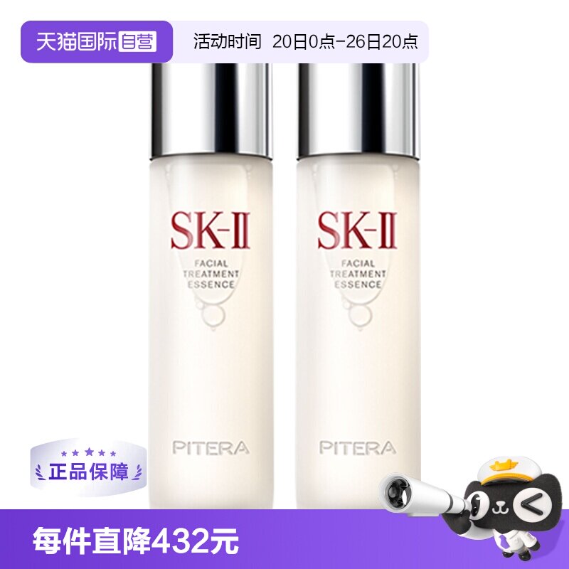 【自营】SK-II神仙水双瓶套装230ML护肤品补水精华礼物生日年货