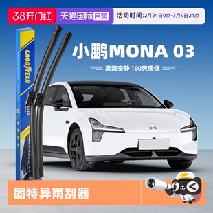 【自营】固特异雨刮器小鹏M03原装专用无骨MONA03胶条原厂雨刷片