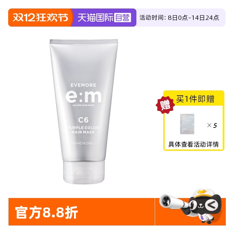 evemore染后固色护色护发素发膜