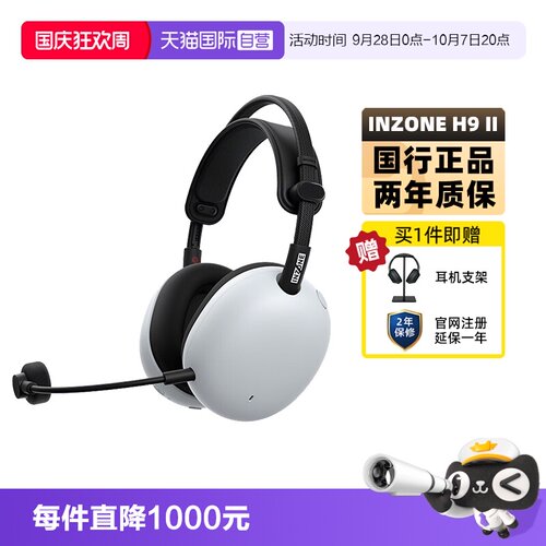 【自营】Sony/索尼 INZONE英纵H9 II 头戴式降噪电竞耳机游戏二代
