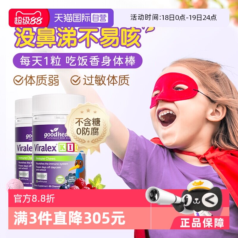 【自营】儿童免疫goodhealth嚼嚼乐vc维生素C酵母葡萄糖60粒*2瓶