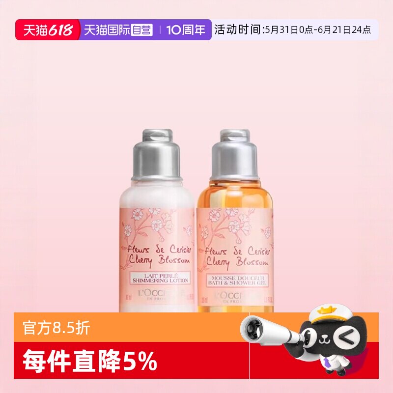 【自营】欧舒丹甜蜜樱花旅行套装 沐浴啫喱亮采润肤乳35ml