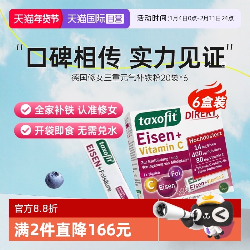【自营】德国修女补铁粉剂成人女性经期孕妇养血补气补铁粉 6盒装,保健食品/膳食营养补充食品,铁,淘宝优惠券,粉丝福利购,淘宝优惠卷