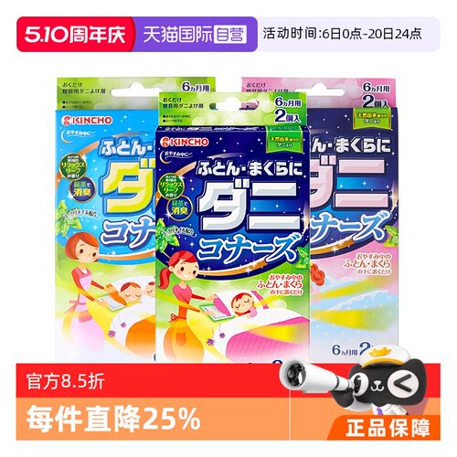 金鸟除螨虫被褥床铺防虫枕头驱虫