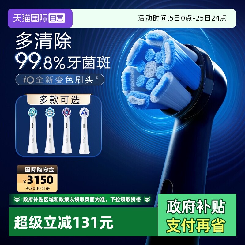 【自营】OralB/欧乐B电动牙刷替换刷头iO清洁美白型轻柔护龈深洁