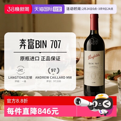 Penfolds奔富BIN707单支装