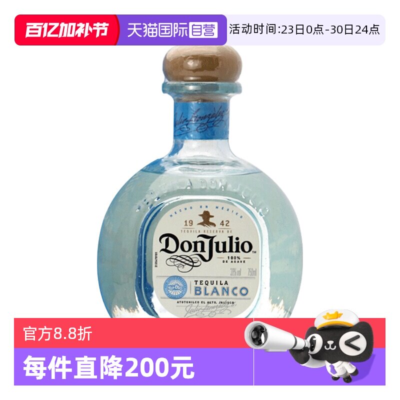 【自营】唐胡里奥 银龙舌兰酒珍藏白标鸡尾酒调酒基酒墨西哥进口