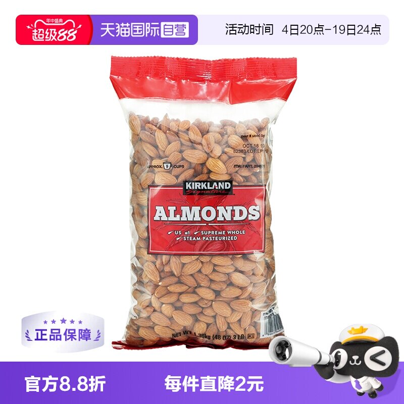 【自营】美国Kirkland柯克兰巴旦木扁桃仁1360g零食杏仁