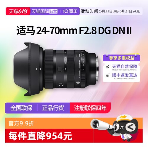 【自营】适马24-70mm F2.8 DG DN II 全画幅变焦镜头适马2470二代