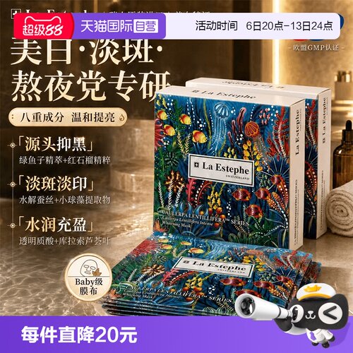 LaEstephe/瑞斯美保湿修复