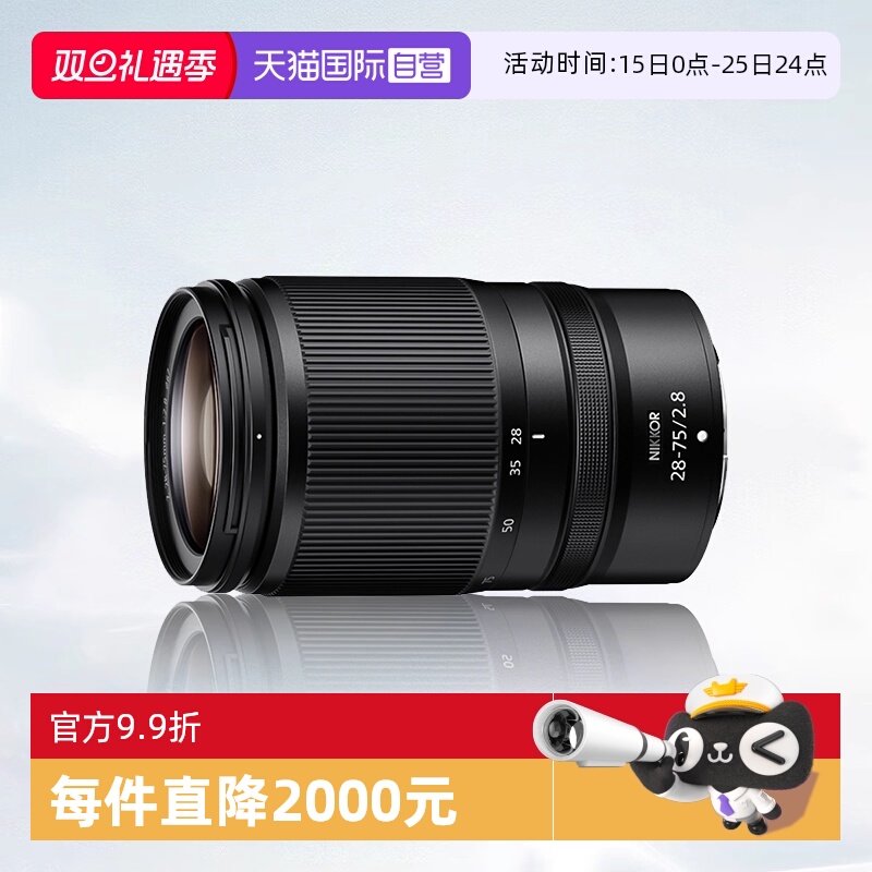 【自营】尼康Z28-75 f2.8 S全幅微单2875尼康z卡口镜头尼康z2875
