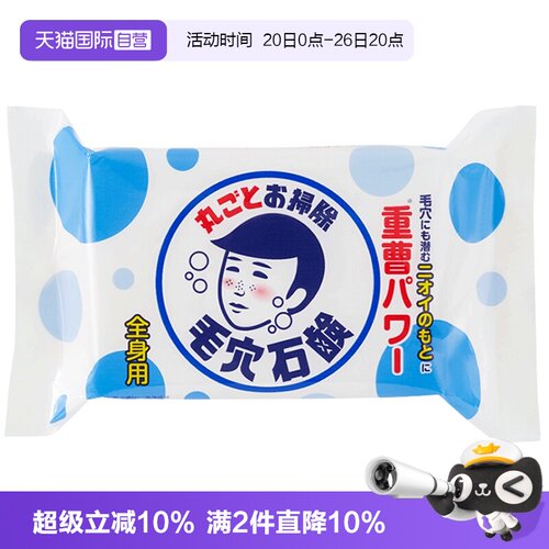 【品牌自营】毛孔抚子泡沫手工皂