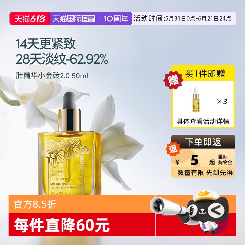 【自营】Evereden安唯伊抚妊娠纹修护淡化纹精华油孕妇敏肌用50ml