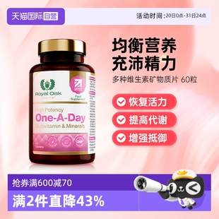 素 RoyalOak皇家橡树女士复合多种维生素矿物质补充微量元 自营