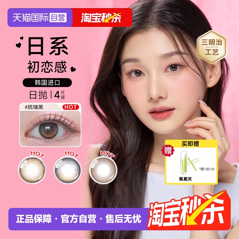 【自营】韩国进口】OLENS日抛美瞳4片彩色隐形眼镜自然大小直径